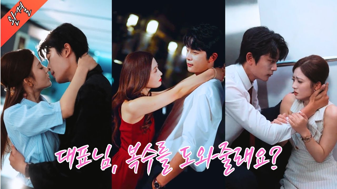 【완결】남친이 첫사랑과 이미 약혼한 사실을 알게 된 그녀가 그의 경쟁자를 유혹했다. 모두가 그를 건드릴 수 없다고 했지만 자꾸만 그녀를 위해 금기를 깨고 오직 그녀만을 사랑했다!