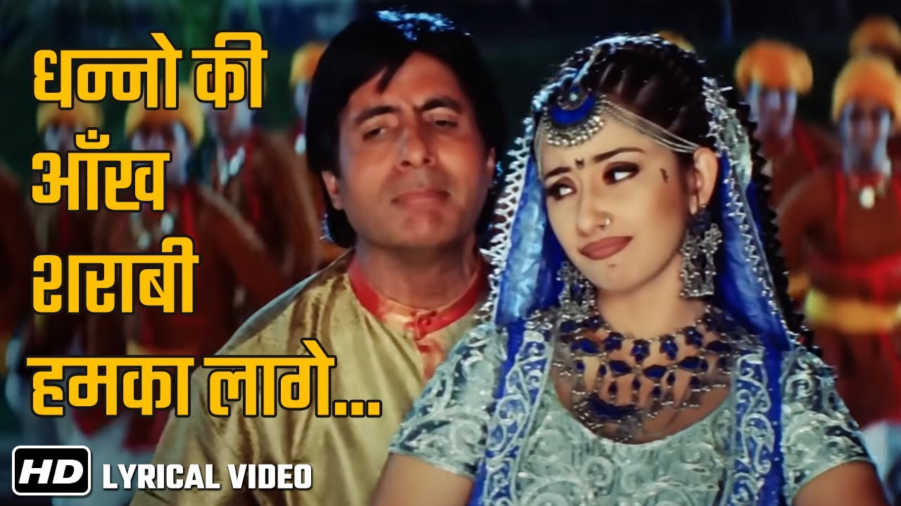 Dhanno Ki Aankh Sharabi | Lal Baadshah (1999) | Lyrical | Amitabh Bachchan | Manisha Koirala