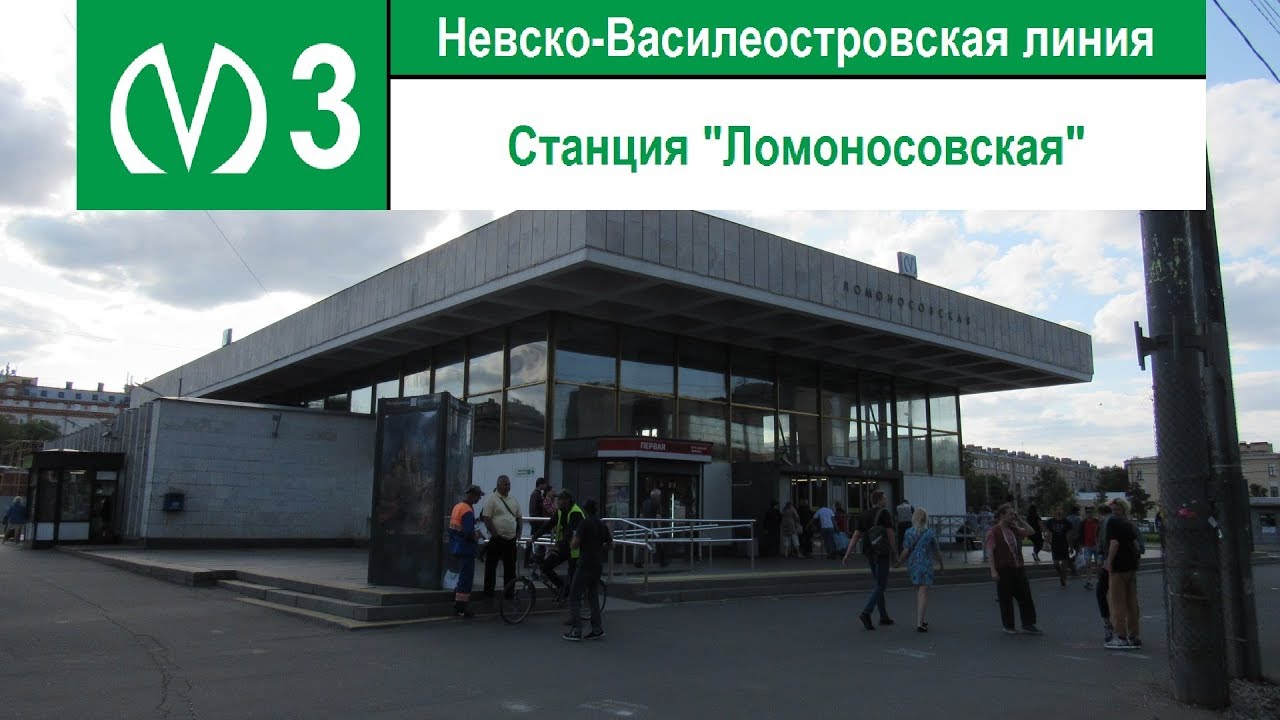 Станция метро 
