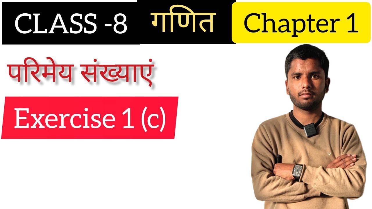 CLASS 8 । CHAPTER NUMBER 1। EXERCISE 1(c)#basicmaths #Trainingmath