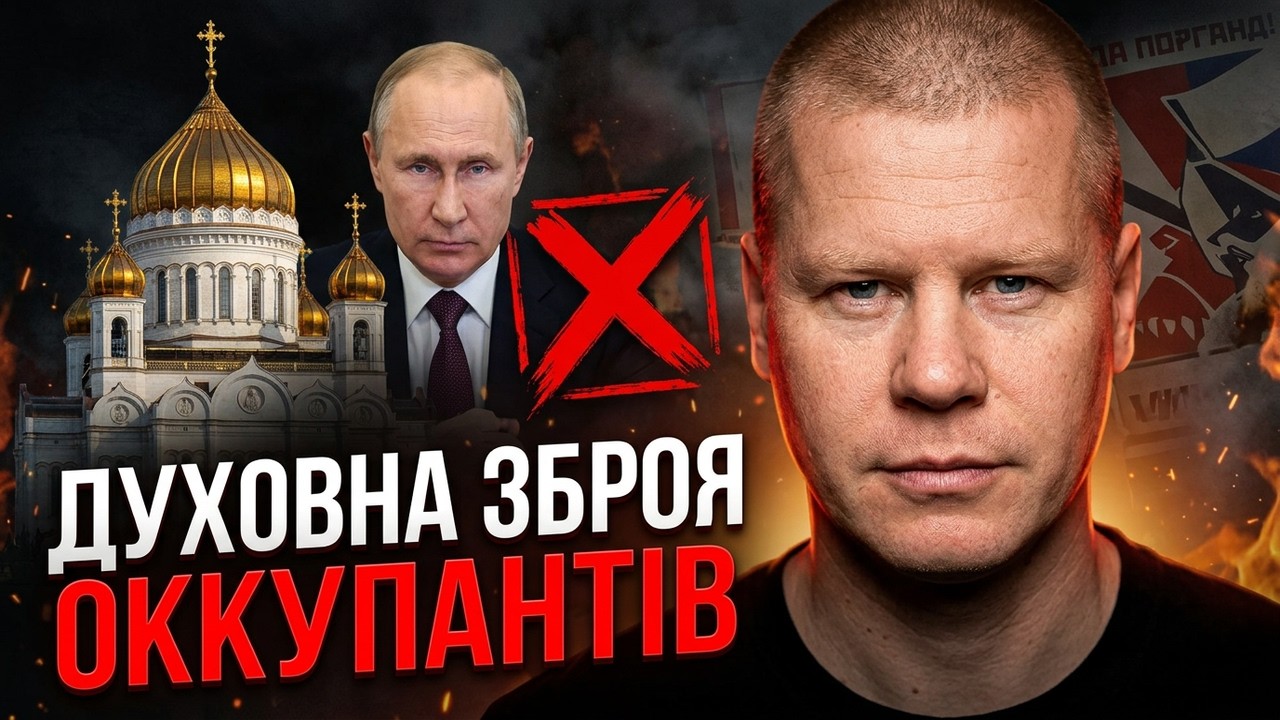 Не дайте себе обманути! Кому насправді служить Московський Патріархат?