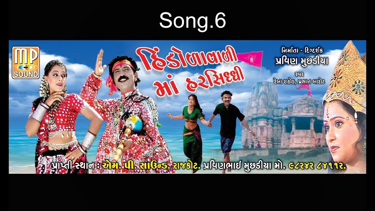 Rumjum .Rumjum  Page Janjar Vaage Jo....Hindola Vaali Ma Harsidhi