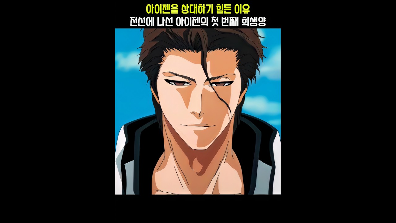 바이저드를 자극하는 아이젠 #shorts