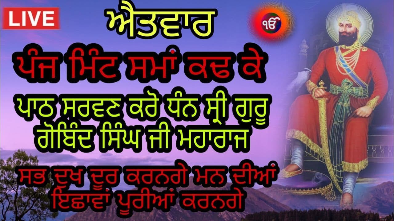 ਚੋਪਈ ਸਾਹਿਬ  | chopayi sahib  [livepathjaapsahib] japjisahibpath | nitnem