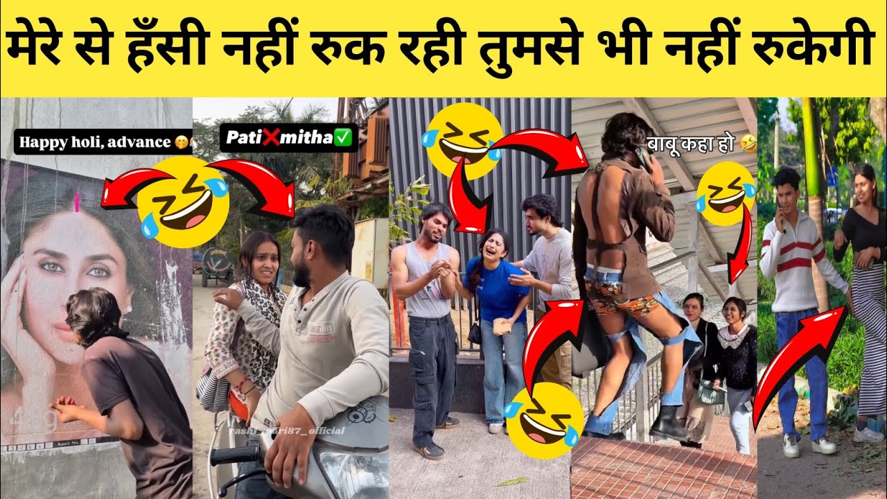 मेरे से हँसी नहीं रुक रही तुमसे भी नहीं रुकेगी 🤪🤣 फनी वीडियो और कॉमेडी वीडियो 🤣 comedy funny video 😝