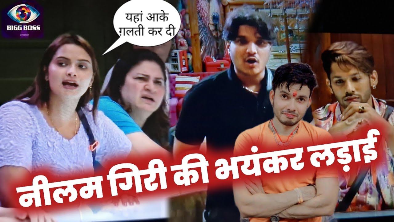 NILAM GIRI की भयंकर लडाई BIGBOSS में| SALMAN KHAN| MRIDUL TIWARI| MAHESH PANDEY| SESSION 19 |