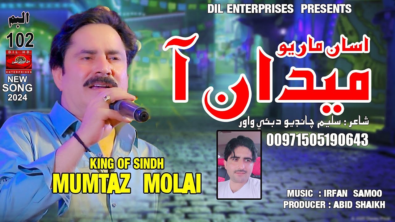 Asan Maryo Medan Aa | Singer Mumtaz Molai | New Song | 2024 | Dil Enterprises