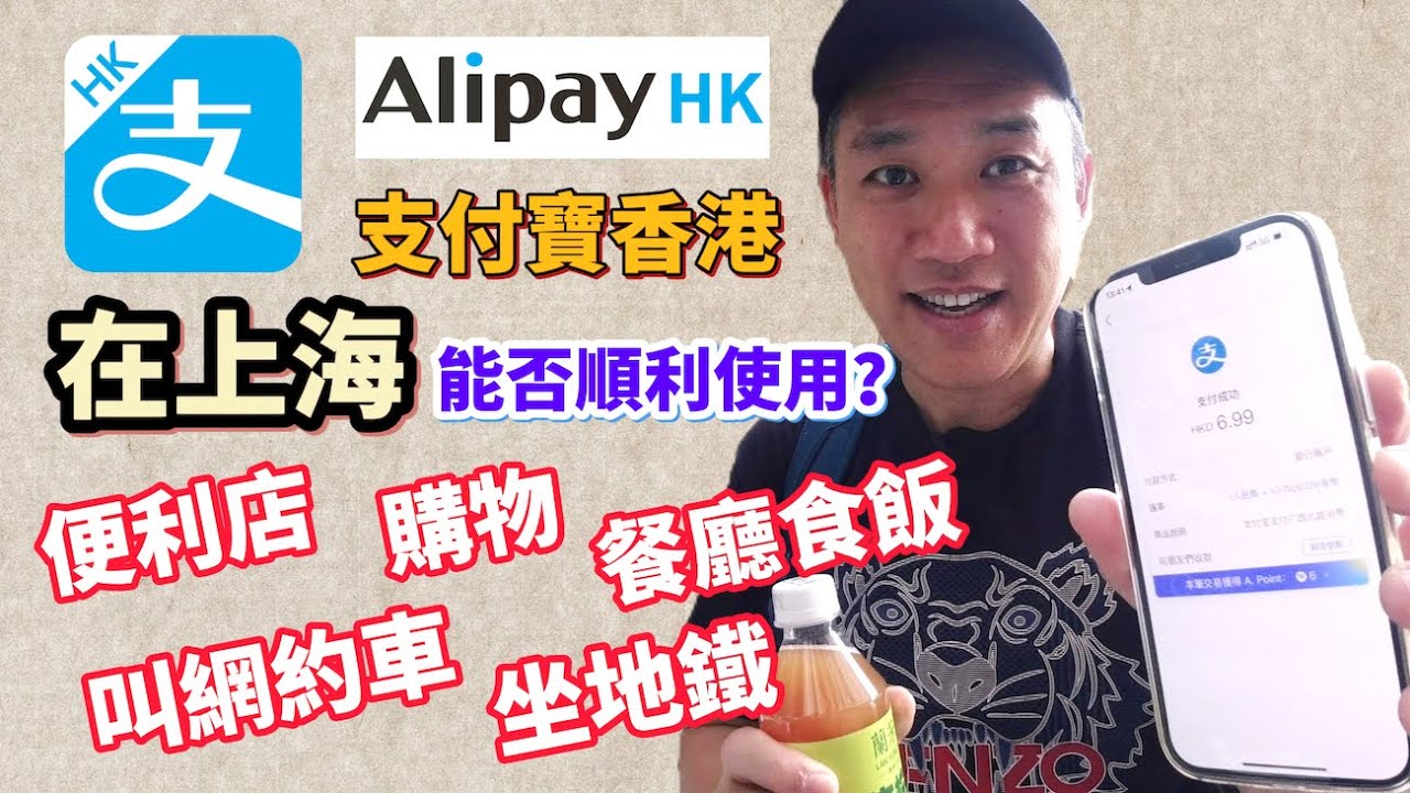 實測支付寶香港在上海能否順利使用