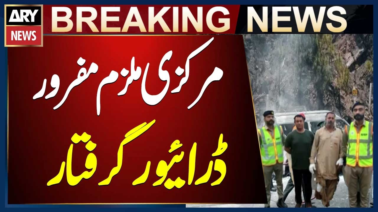 Police arrest fugitive driver, main suspect in Murree Expressway accident