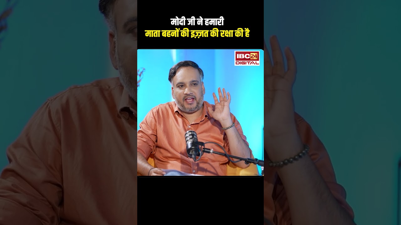 मोदी जी ने हमारी माता बहनों की इज्जत की रक्षा की है : MLA Rohit Sahu #shorts #viralnews #rohitsahu