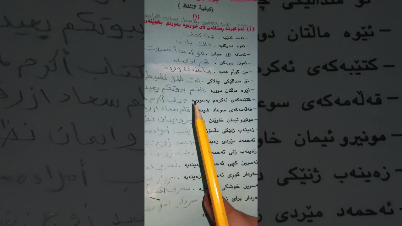 موضوع كيفية التلفظ الرابع اعدادي (علمي-أدبي)