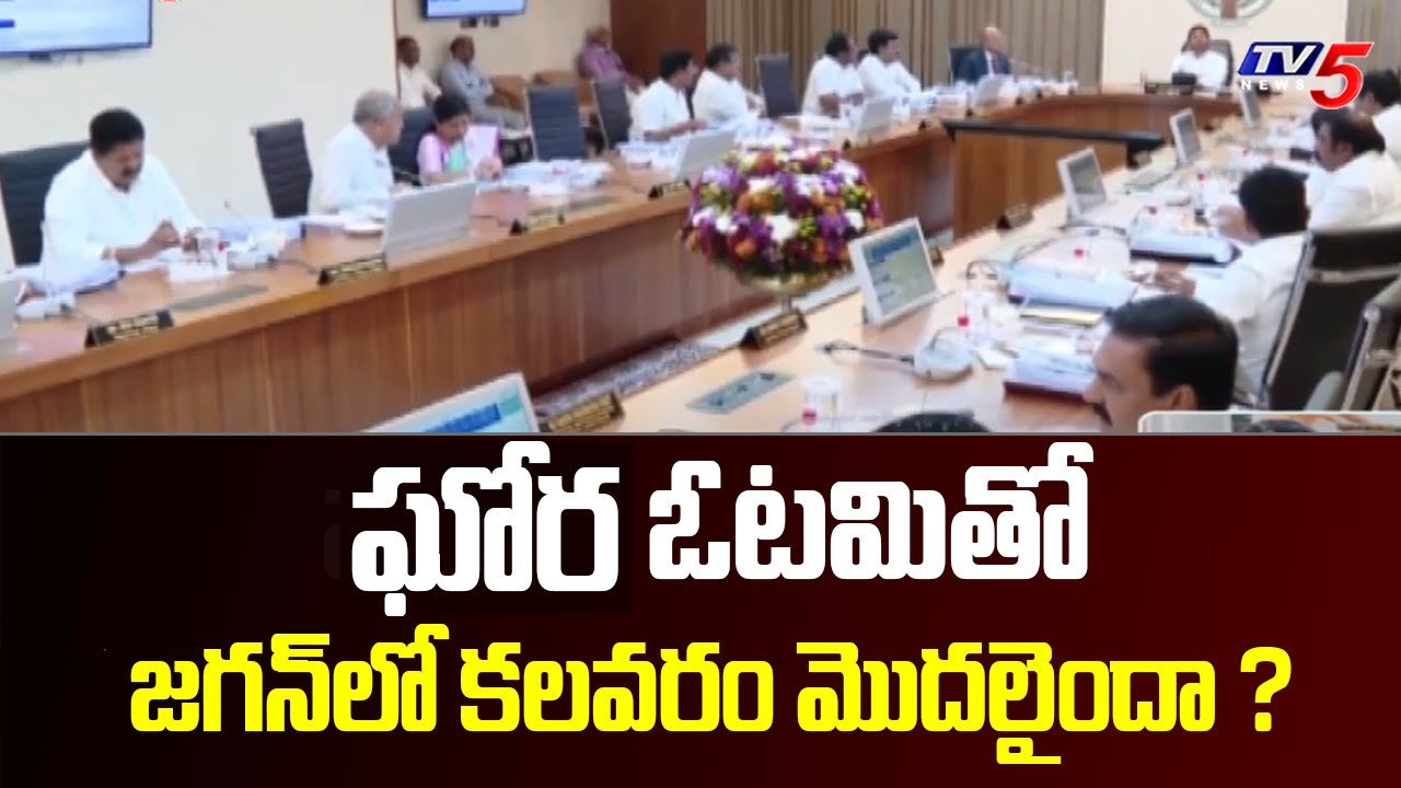 MLC Elections : ఘోర  ఓటమితో జగన్ లో కలవరం మొదలైందా ? | AP MLC Graduate Elections | TV5 News Digital