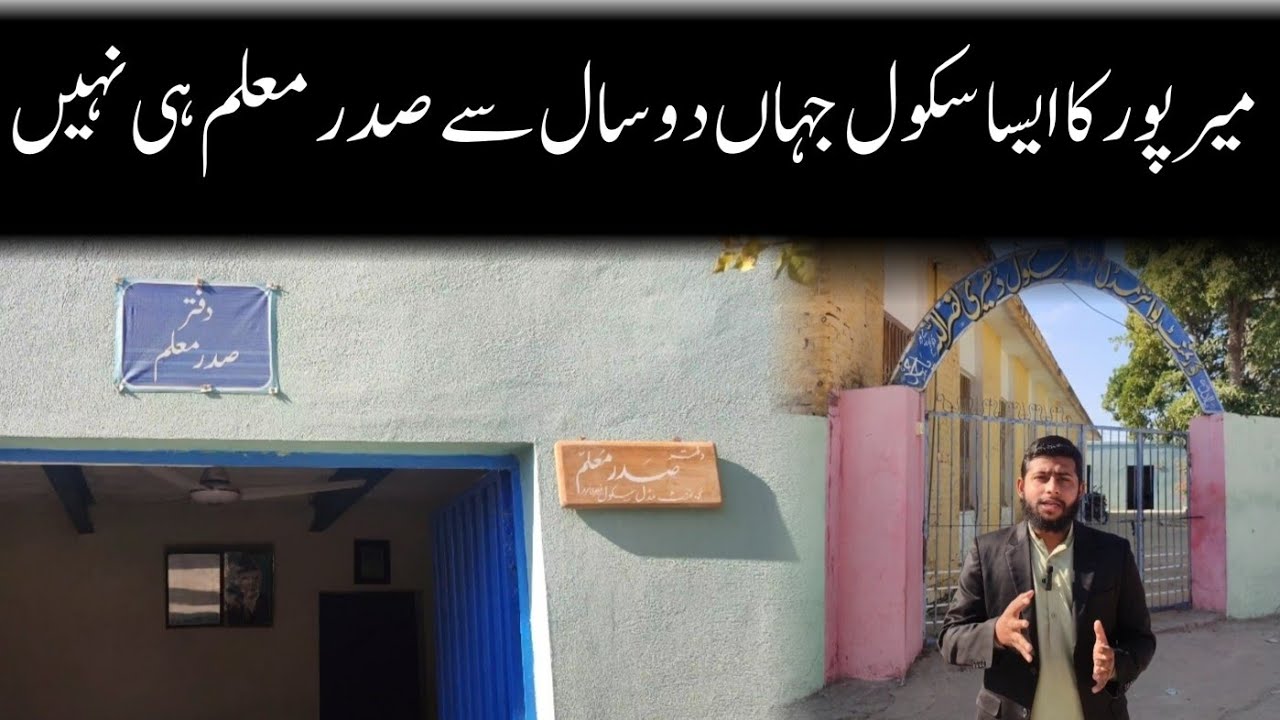 A government school in Mirpur where there is no head teacher for two years || Mirpur Plus