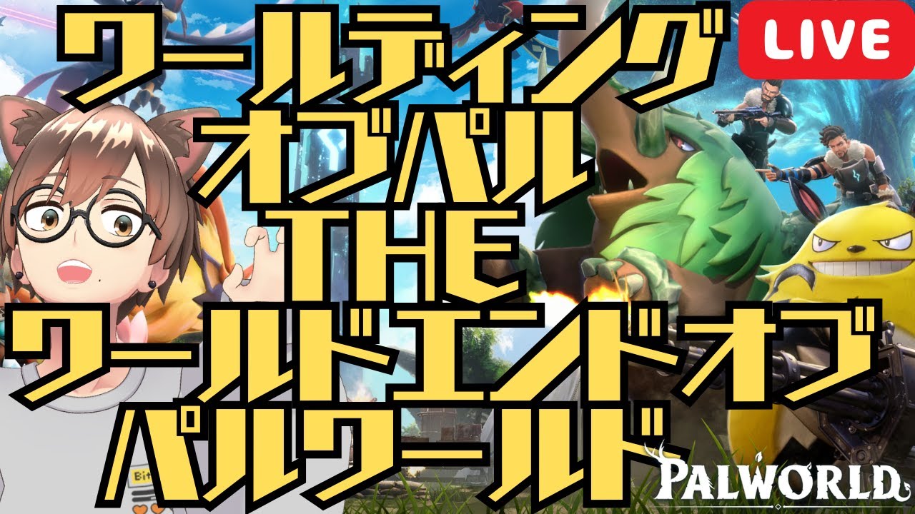 【 PC版 Palworld #パルワールド #8 】続きやる！🔥  #こもるんゲームズ 【 箱荷こもる📦 】