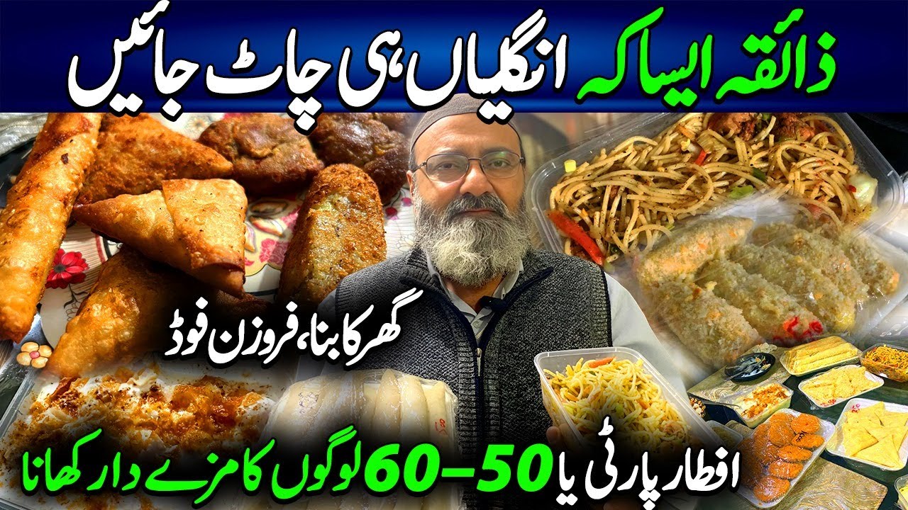 Homemade Frozen Food Business | Mazedar Foods | Samosa, Dahi Baray, Potato Cutlet | Wah g Wah