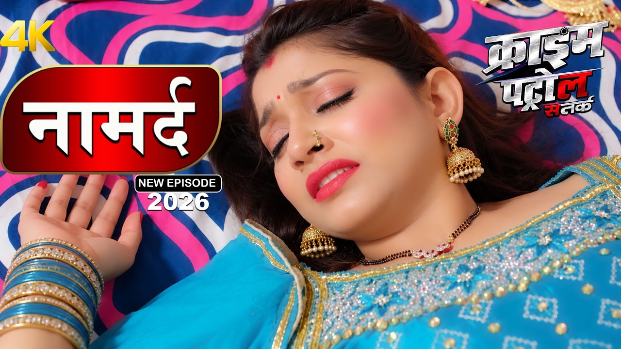 पति को छोड़ जब बॉयफ्रेंड के पास पहुंची | Crime Patrol | Full Episode #2026 #crime