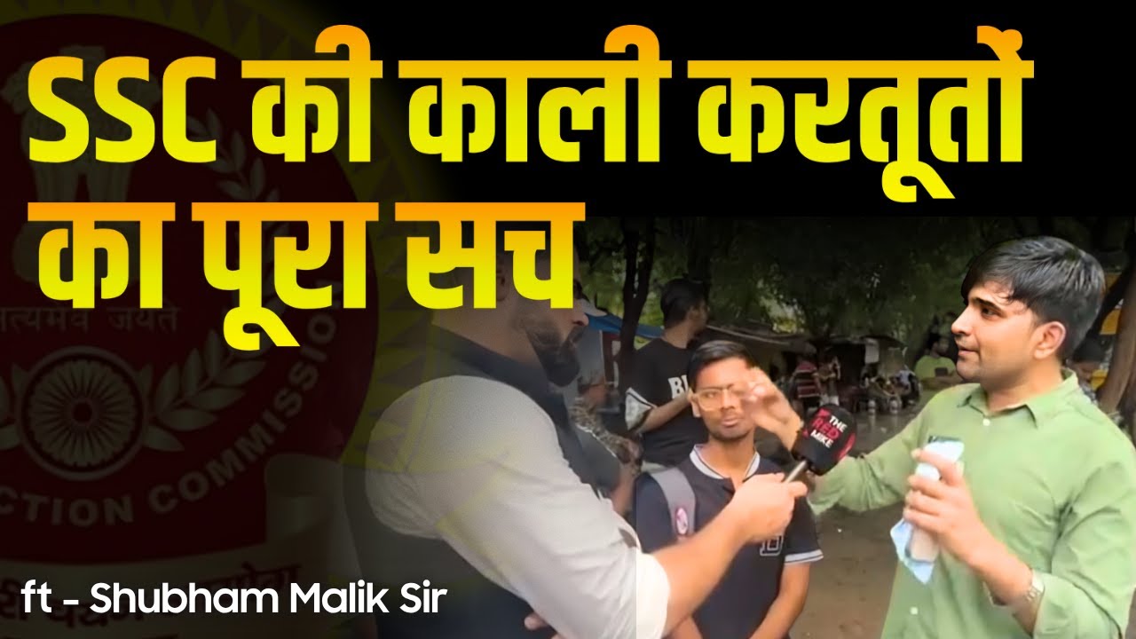 SSC की काली करतूतों का पूरा सच | SSC PROTEST DELHI | exam centre, admit card. #ssc #cgl