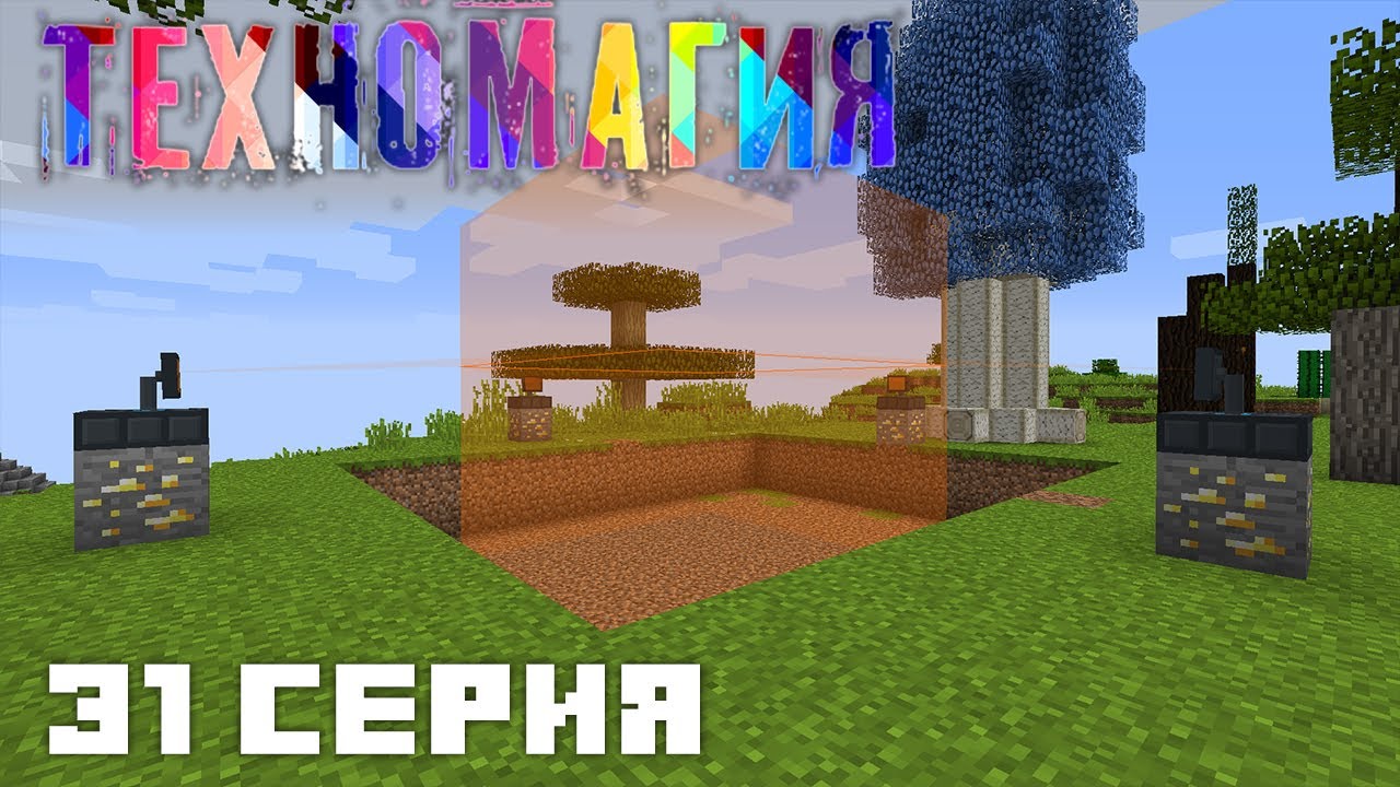 ТехноМагия Выживание #31. Ender IO и Compact Machines