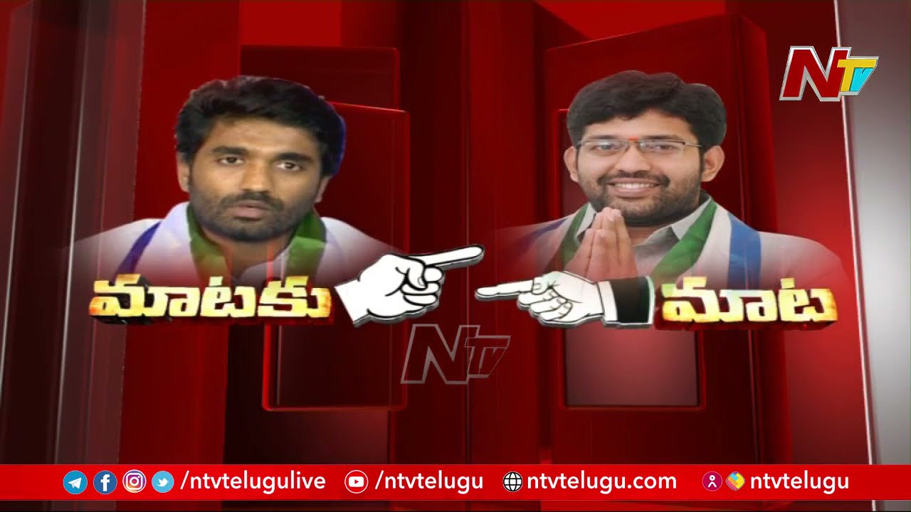 War of Words : YCP MLA Jakkampudi Raja Counter to YCP MP Margani Bharath | NTV
