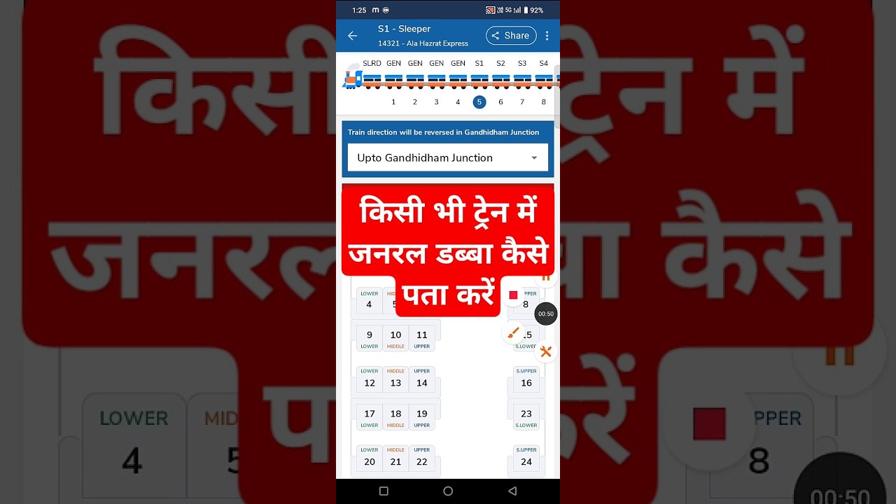 किसी भी ट्रेन में जनरल डब्बा कैसे खोजें 🤔how to find general coach in train #train #railway #shorts