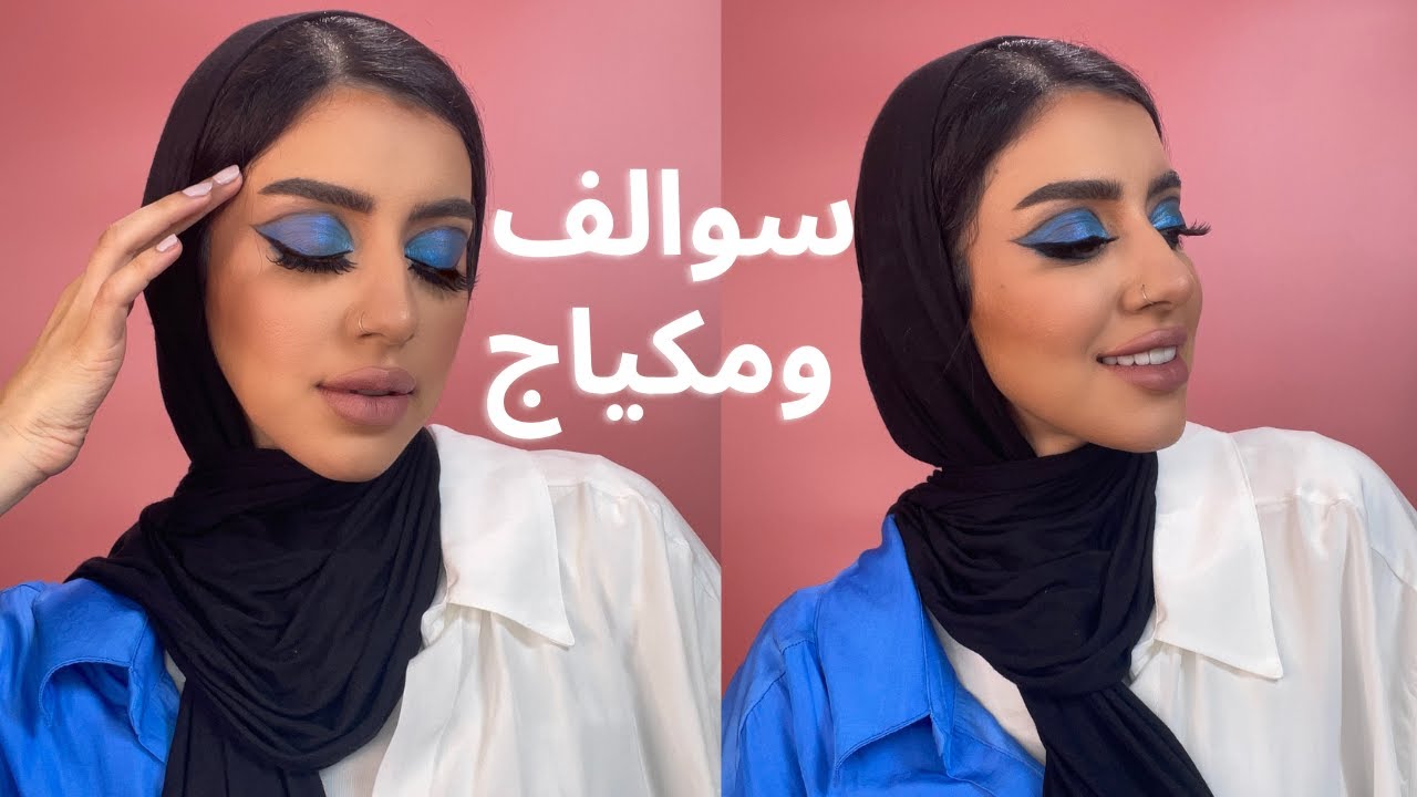 تتوريال سناب | لا يفوتكم لوك ازرق جريء