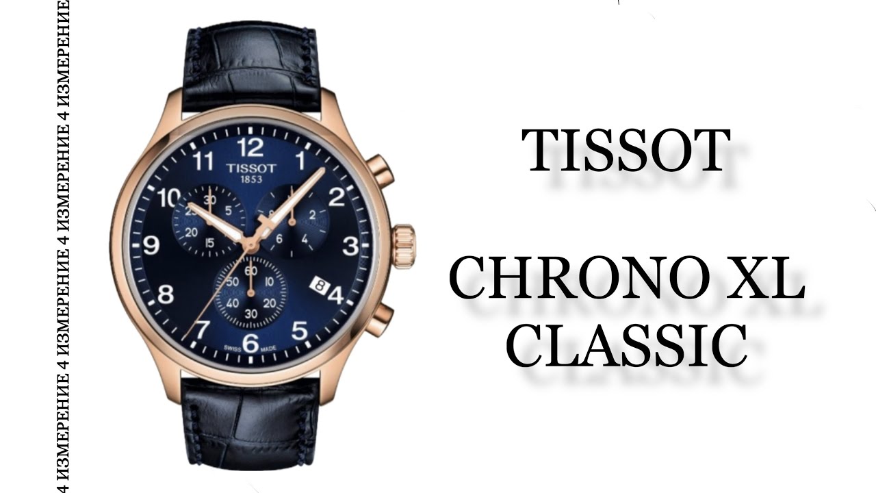 Обзор часов Tissot Chrono Xl Classic T116.617.36.042.00