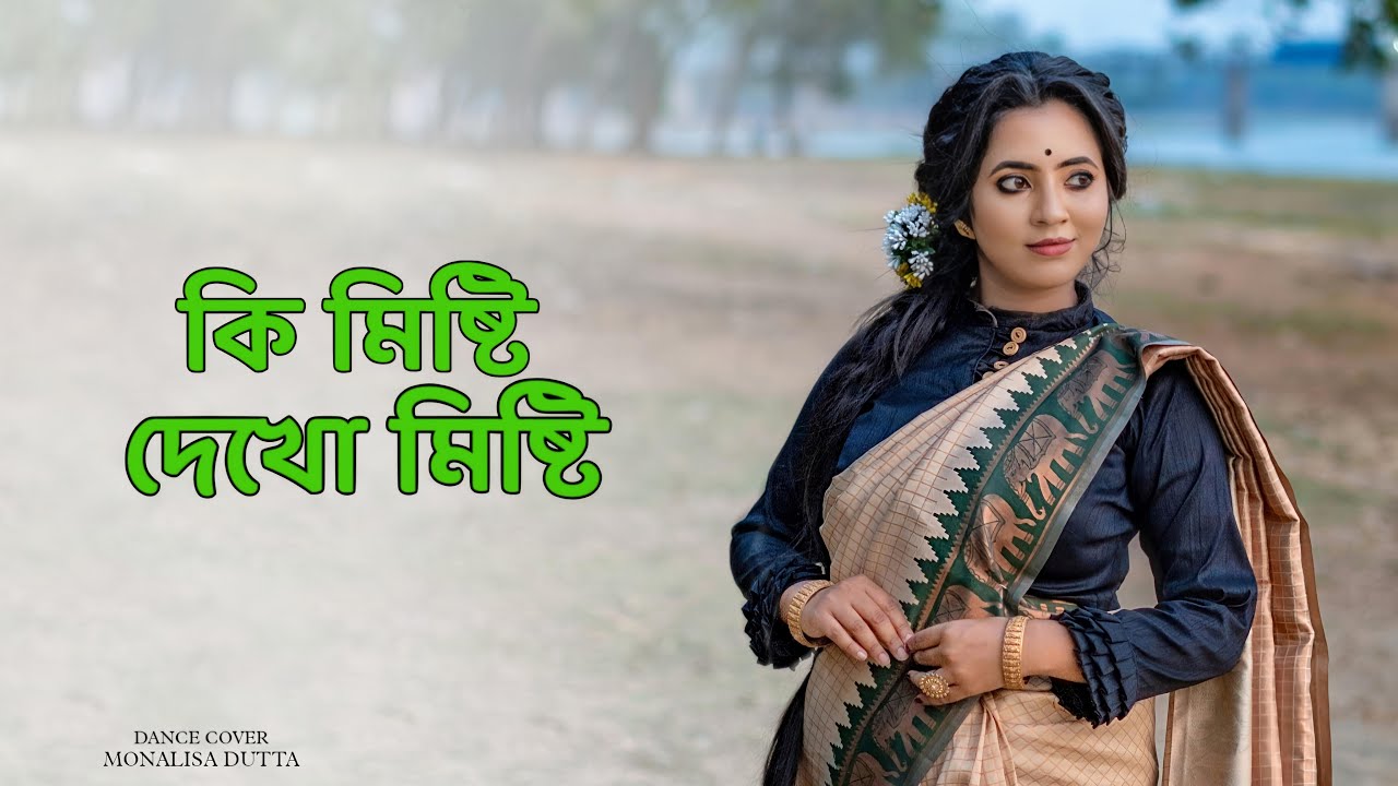 Ki Misti Dekho Misti|| Nababarsha Special  |কি মিষ্টি দেখো মিষ্টি  | Borshoboron | Monalisha Dutta||