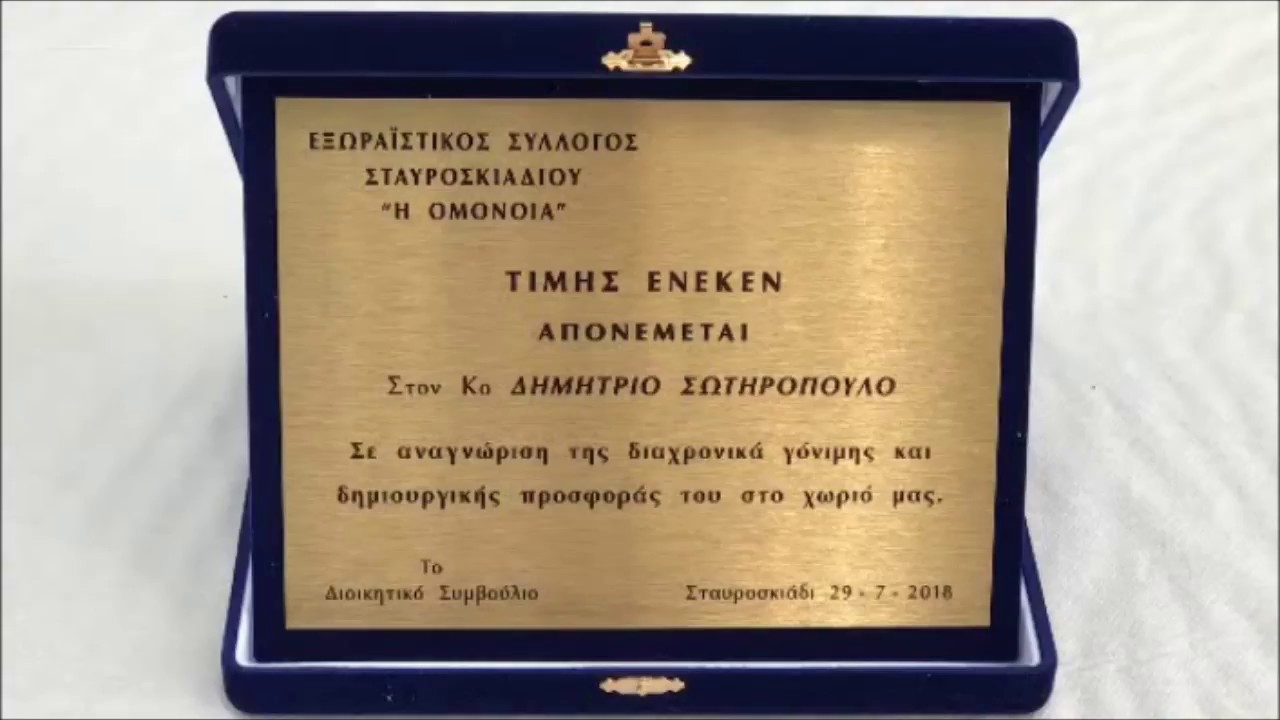 Σταυροσκιάδι Πωγωνίου 29/7/2018 (3)