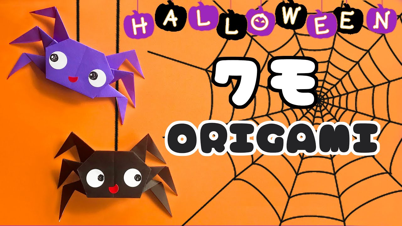 【ハロウィン折り紙】１枚でクモの折り方音声解説付☆Origami spider tutorial 10月秋の飾り