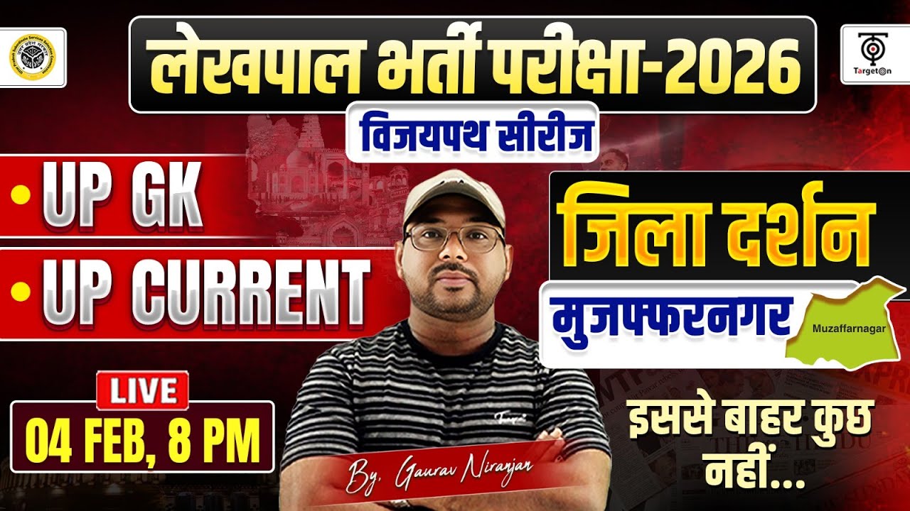 लेखपाल भर्ती परीक्षा 2026, UP GK ,UP Current, जिला दर्शन, (मुजफ्फ़र नगर) विजयपथ Series..Gaurav N. Sir