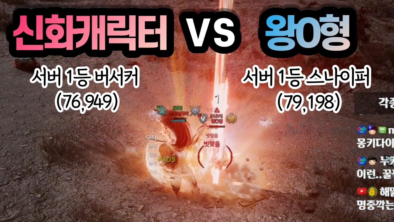 오딘 서버1등버서커 VS 서버1등스나이퍼