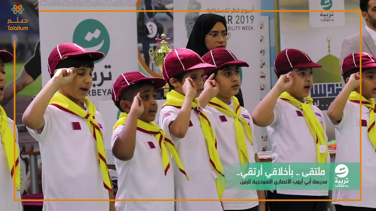 ملتقى بأخلاقي ارتقي | مدرسة ابي ايوب الانصاري النموذجية للبنين