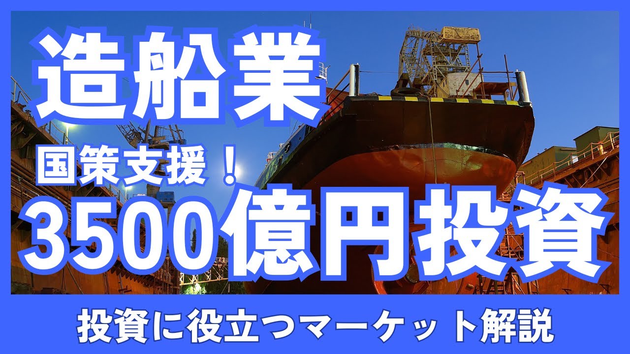 日本造船業に3500億円投資　国策でAIロボ導入が急がれる背景