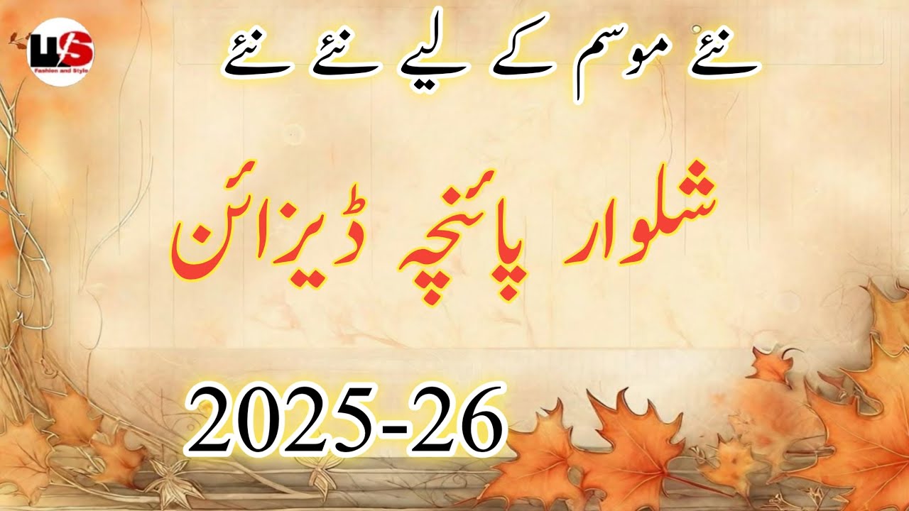 Shalwar Poncha Designs 2025-26|Stylish Mohri Design|Winter Salwar Poncha Design|Trouser Designs