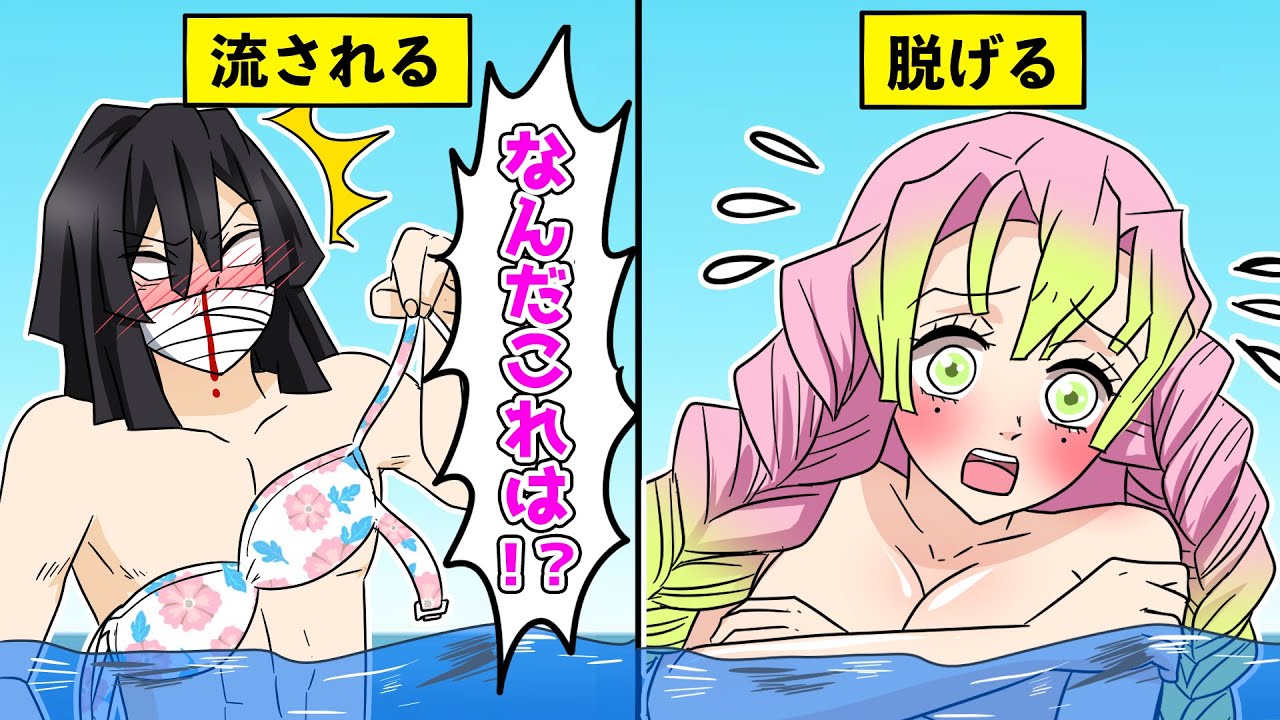 もしもプールで甘露寺蜜璃の水着が流されたらどうなるのか？【キメツ学園×声真似】