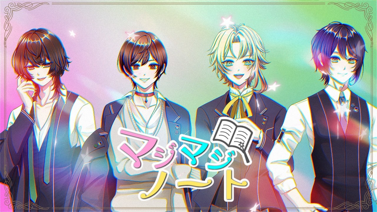 【マジトラ】マジマジノート / マジトラ