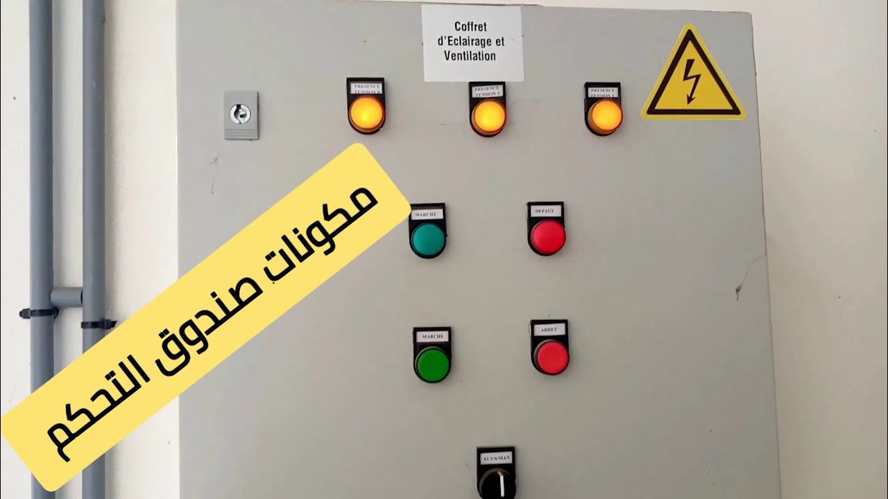 Coffret d'éclairage 💡🔌 | صندوق التحكم الكهربائي لمروحة بقدرة 500 وات ☢