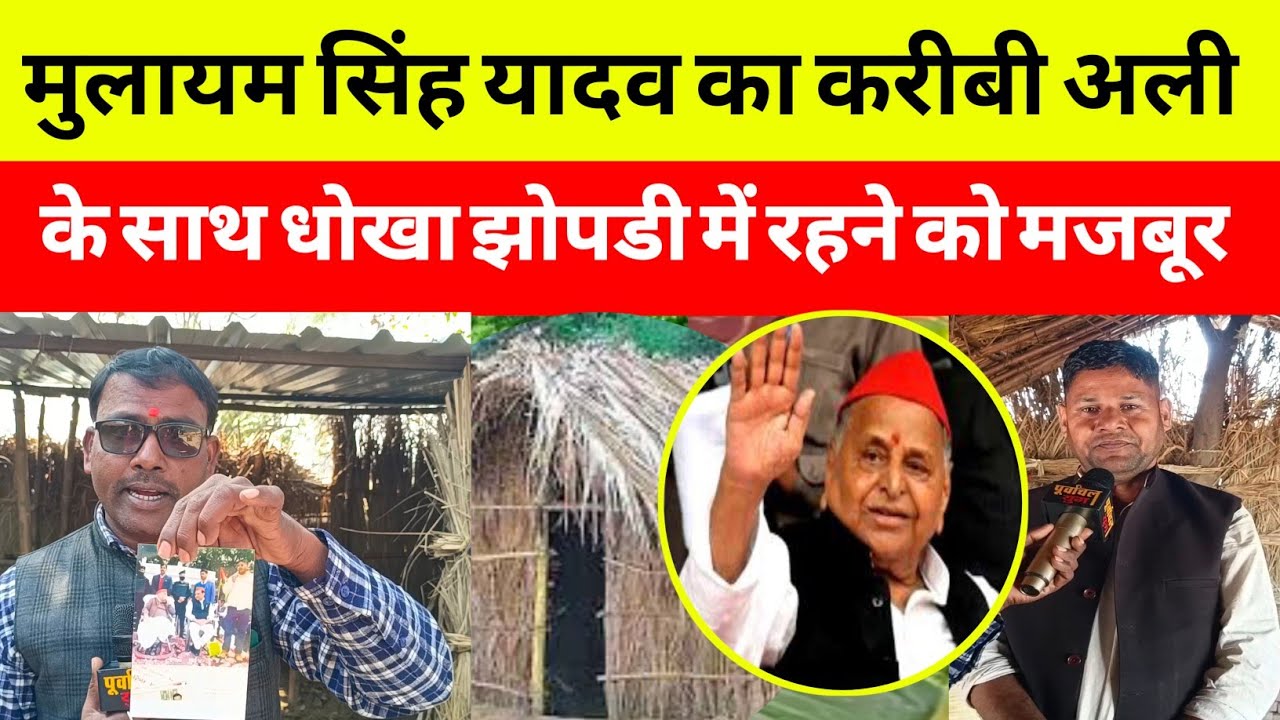 Sultanpur : मुलायम के सैफई महोत्सव ने मो अली की जमीन तक बिकवा दी तो अखिलेश यादव ने