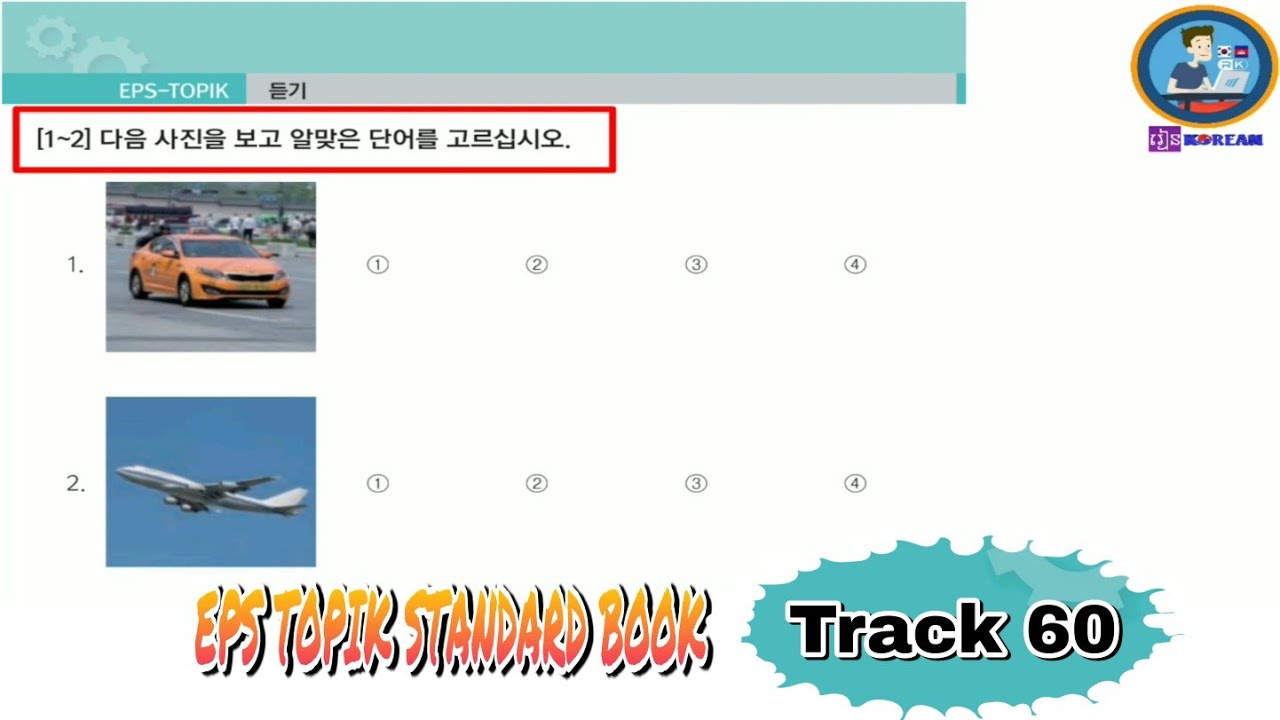 Listening Lesson 18 (Track 60) Part 1 EPS TOPIK STANDARD BOOK [EPS TOPIK 한국어 표준 교재 듣기 문제 18과 1부]