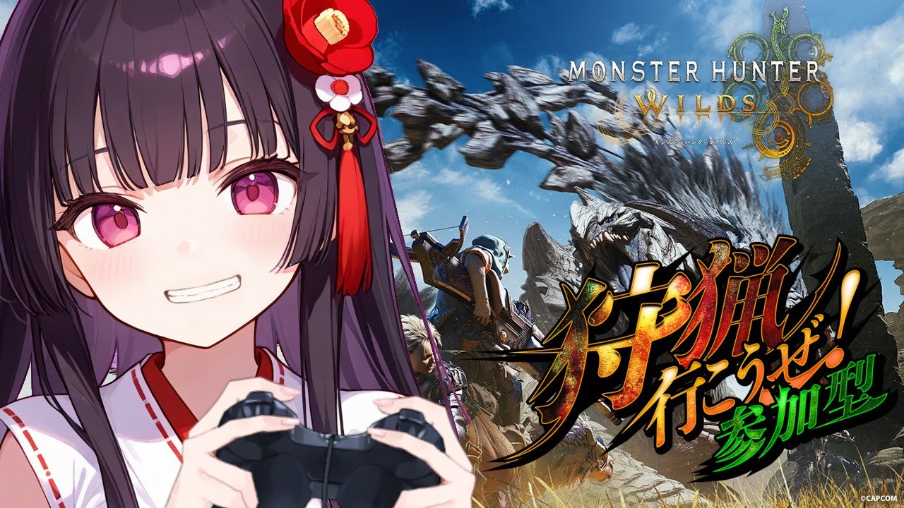 【誰でも歓迎！モンハンワイルズ 】🌸6年間毎日配信継続中😆乙っても気にしない気軽に参加できる配信はコチラ🌸【MHWilds】