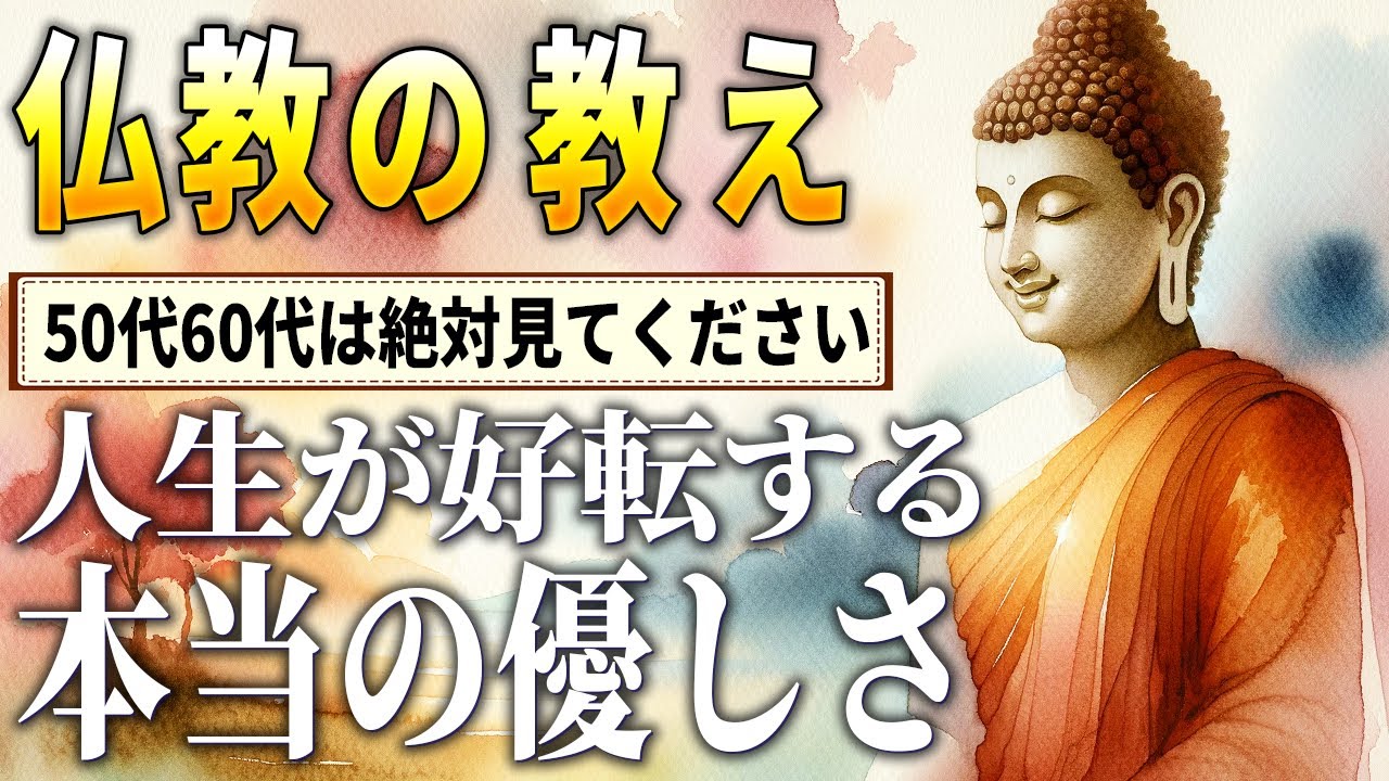 仏教が教える本当の優しさとは？｜ブッダに学ぶ心の平穏