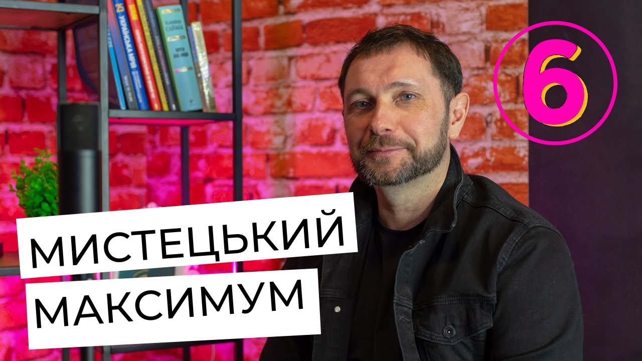 ММ: МИСТЕЦЬКИЙ МАКСИМУМ. ШОСТИЙ ВИПУСК - від 03.03.2023