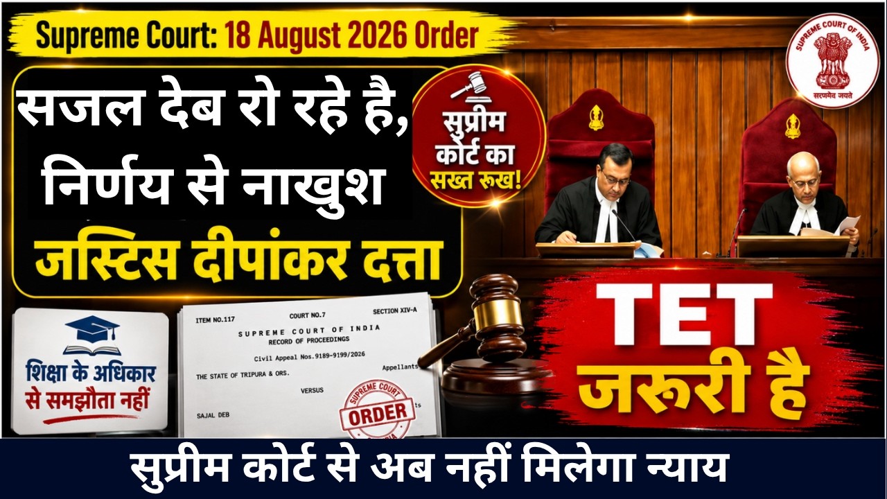 🚨 TET Teachers' biggest Supreme Court update | From Procedural Step to Final Verdict | TET Class 01