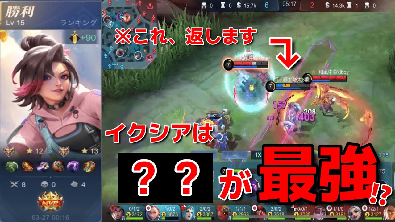 【モバレ】ウルトはオマケ⁉○○採用イクシアが超火力で試合をぶっ壊してたwwwww
