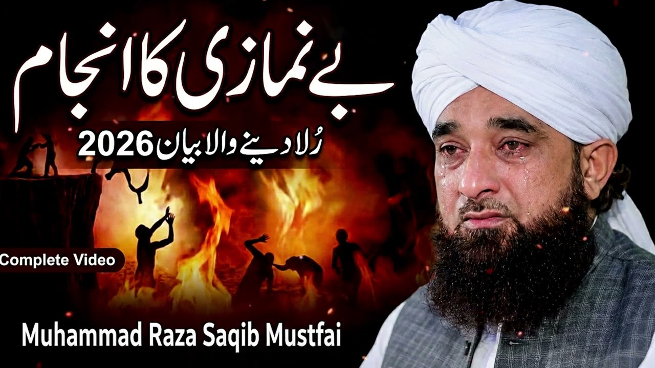 Be Namazi Ka Anjam | Namaz Na Parhne Walon Ka Hashar | New Bayan 2026 |Raza Saqib Mustafai