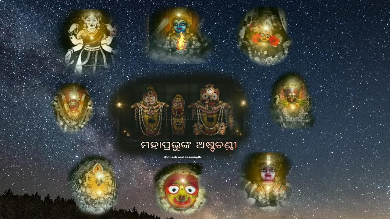 Mahaprabhu nka asta chandi // astachandi of shreekhetra //ମହାପ୍ରଭୁଙ୍କ ଅଷ୍ଟଚଣ୍ଡୀ 🙏🙏