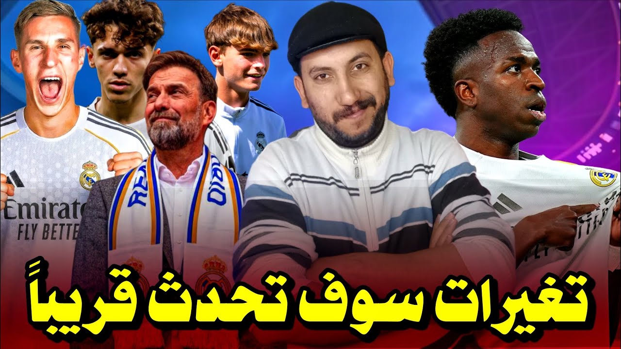 أخبار مدريديستا | عودة إسم كلوب بقوة صفقة مدافع حُسمت والاصابات وتجديد فينسيوس وتصريحات أربيلوا 