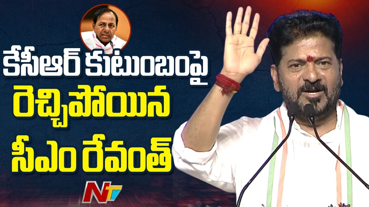 CM Revanth Reddy Fires On KCR, KTR & Harish Rao | Nalgonda Public Meeting | NTV Telugu