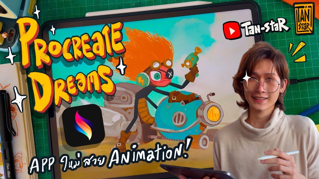 PROCREATE DREAMS! แอปใหม่สาย Animation!