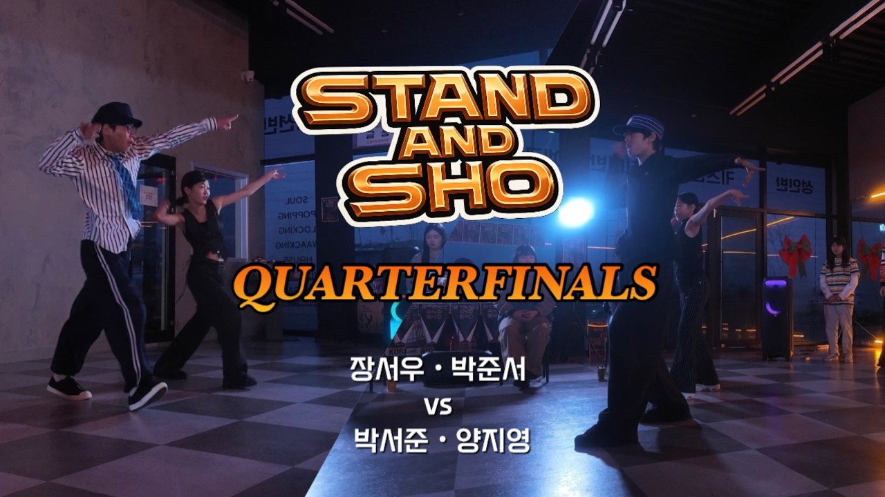 STAND AND SHO | ROUND OF 8 | 장서우,박준서 vs 박서준,양지영
